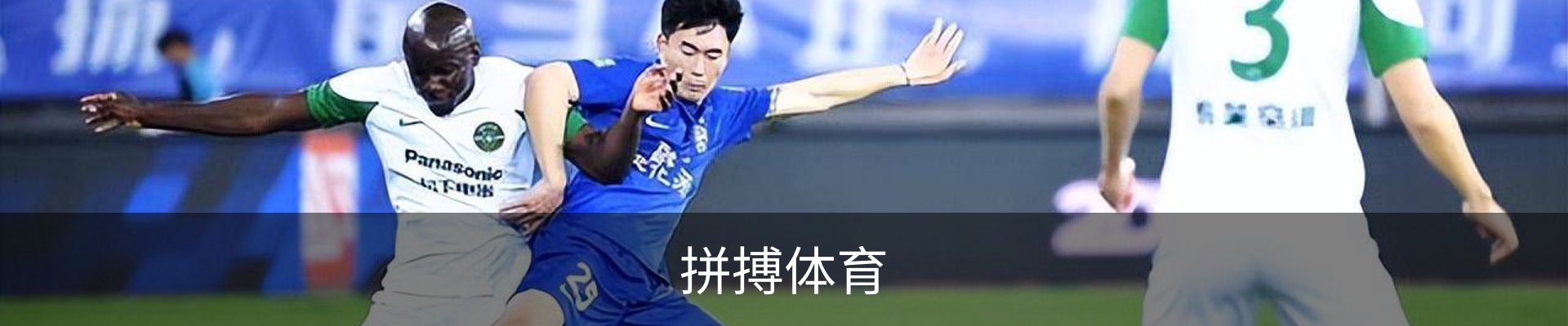 拼搏体育